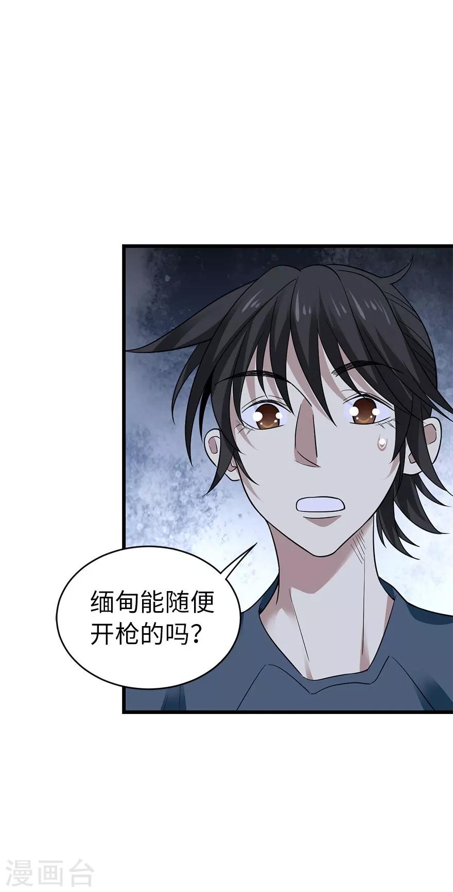 《神藏》第78话 疯狂的金三角 第44页