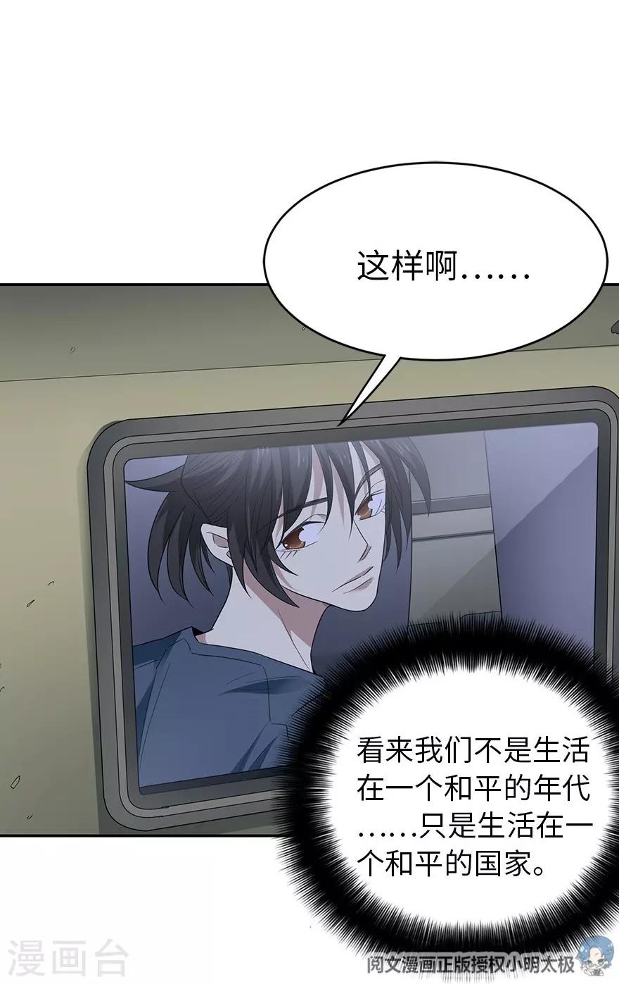 《神藏》第78话 疯狂的金三角 第46页