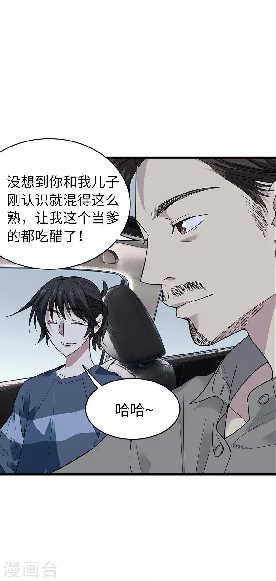 《神藏》第78话 疯狂的金三角 第4页