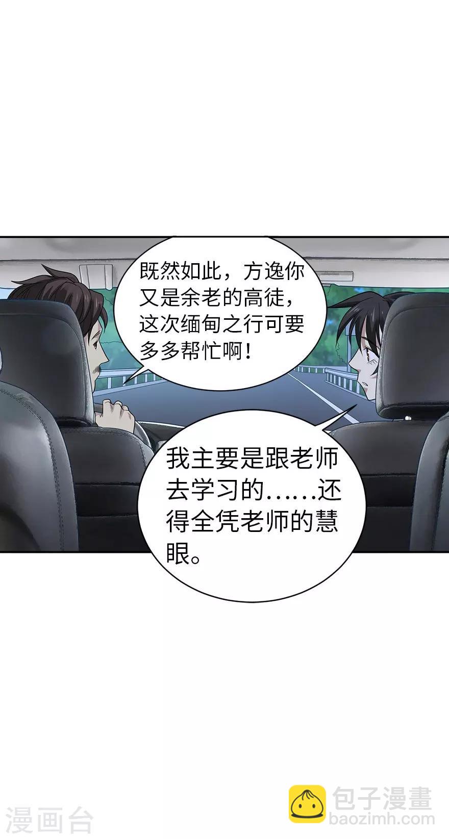 《神藏》第78话 疯狂的金三角 第6页