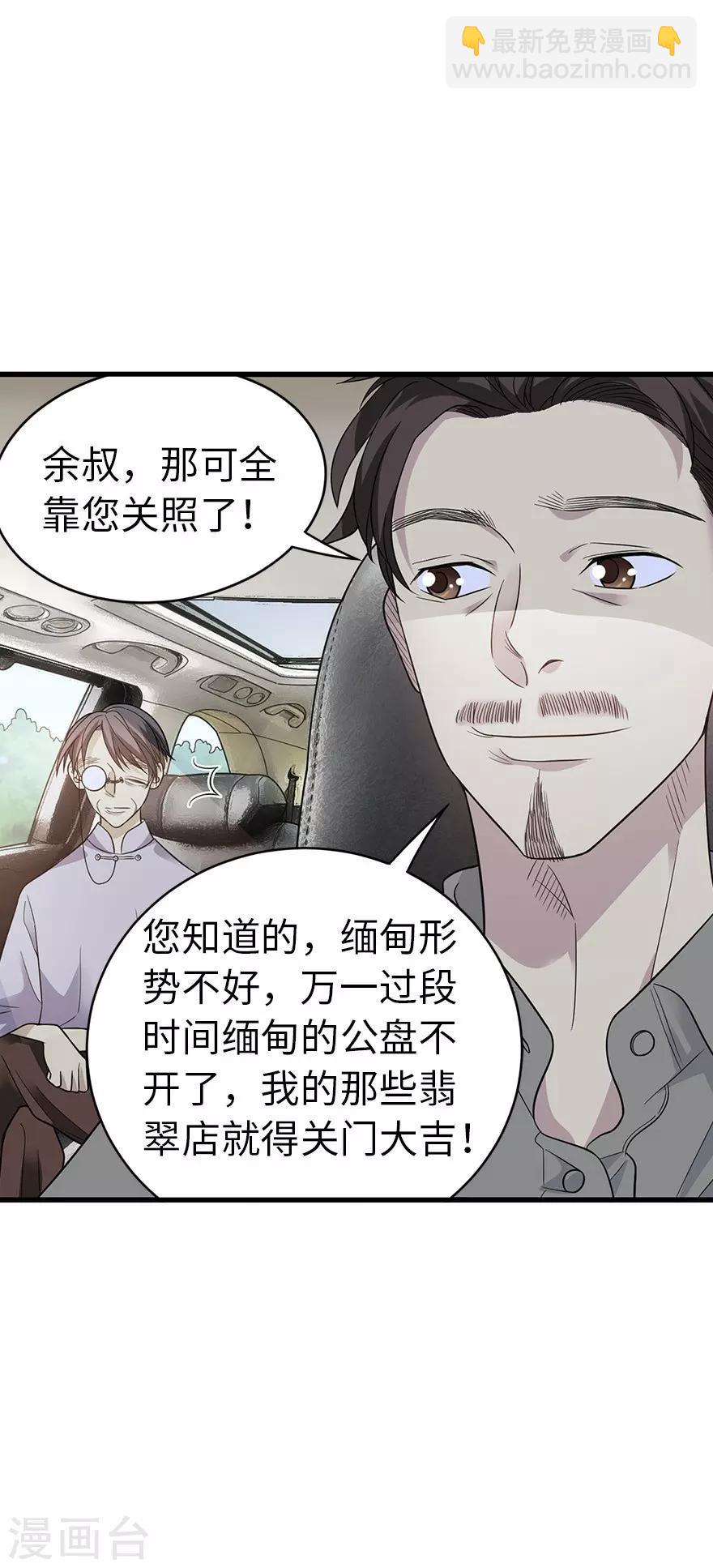 《神藏》第78话 疯狂的金三角 第7页