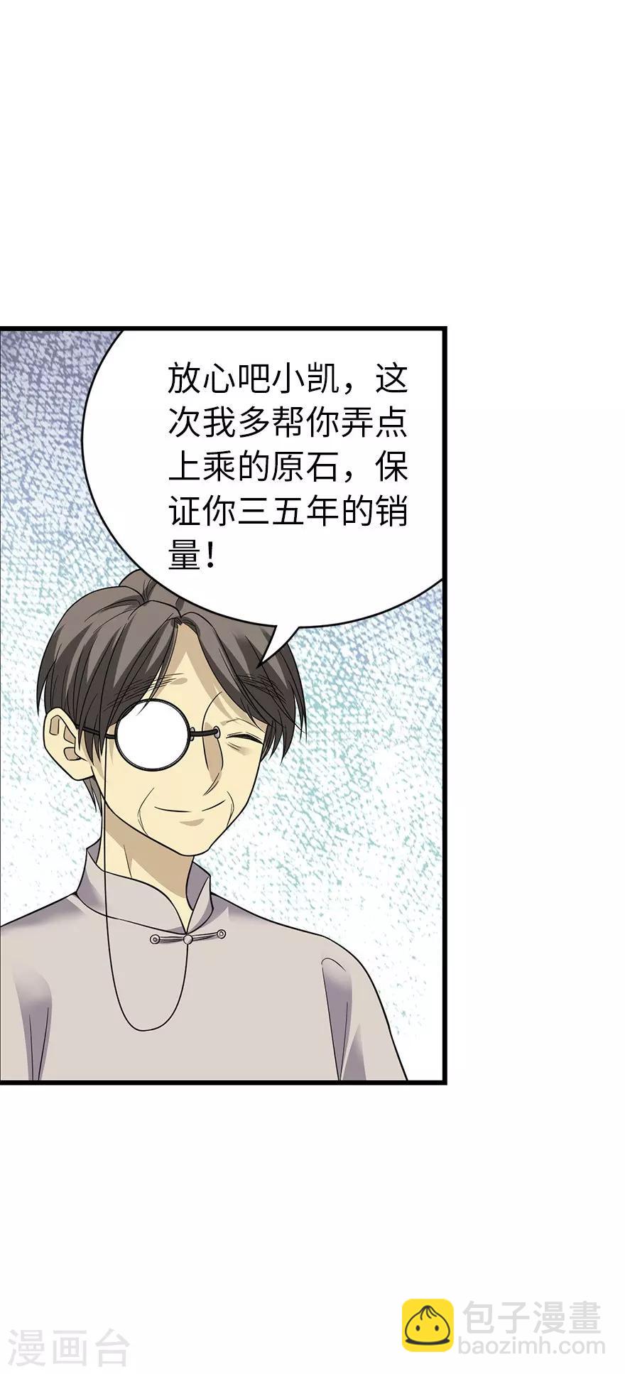 《神藏》第78话 疯狂的金三角 第8页