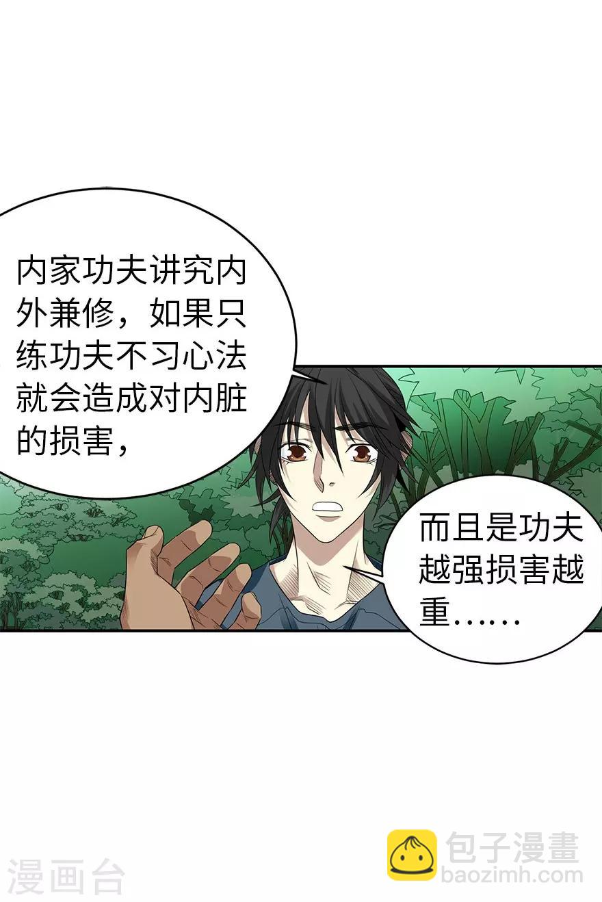 《神藏》第80话 我真的不是碰瓷 第11页