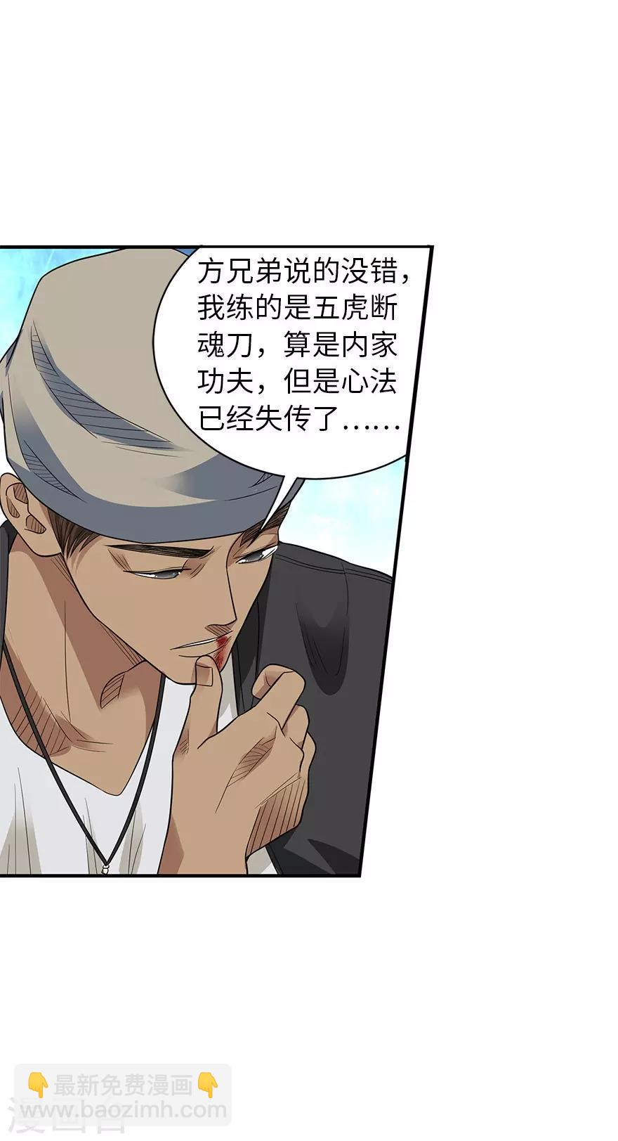 《神藏》第80话 我真的不是碰瓷 第12页