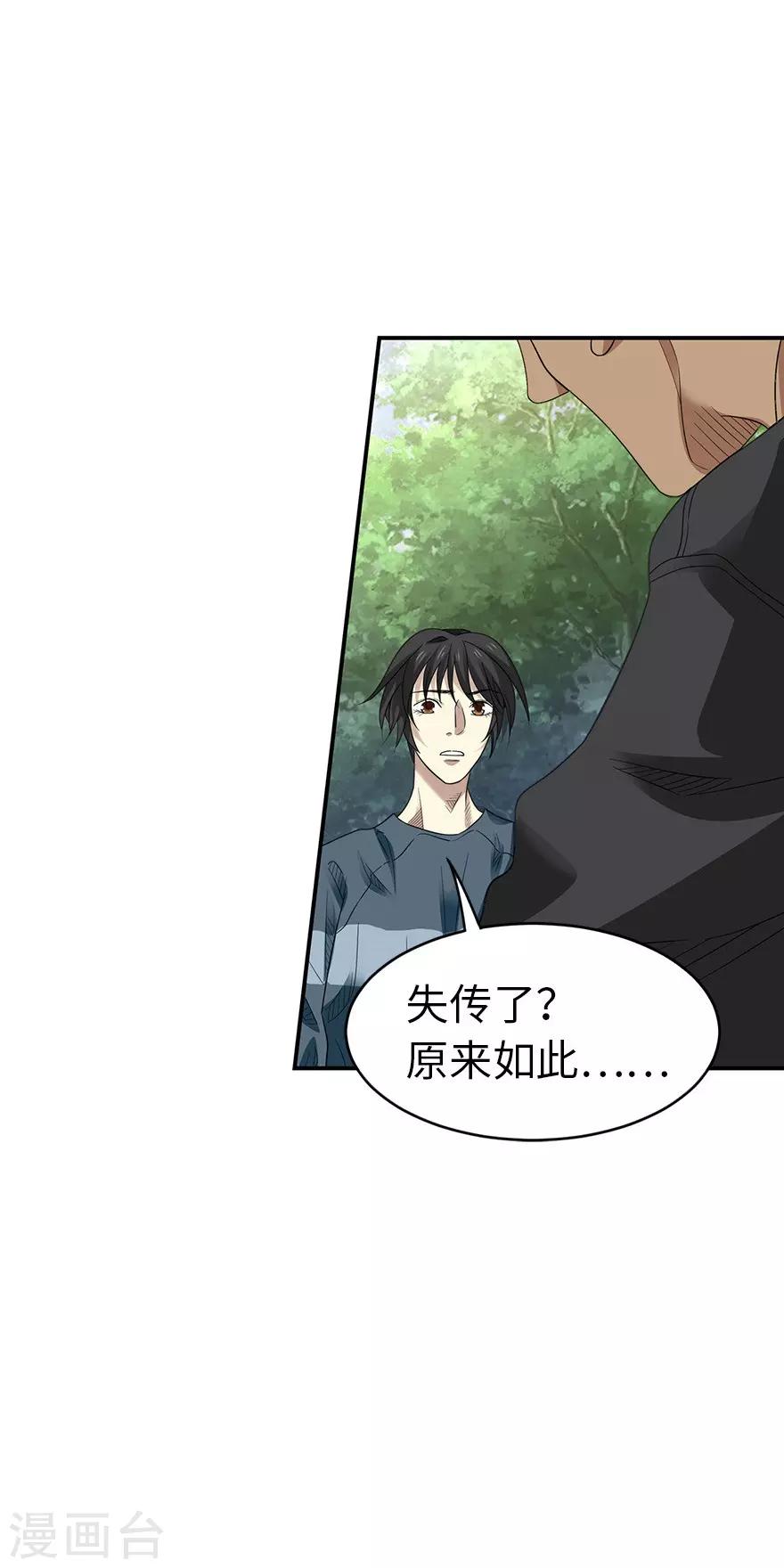 《神藏》第80话 我真的不是碰瓷 第13页