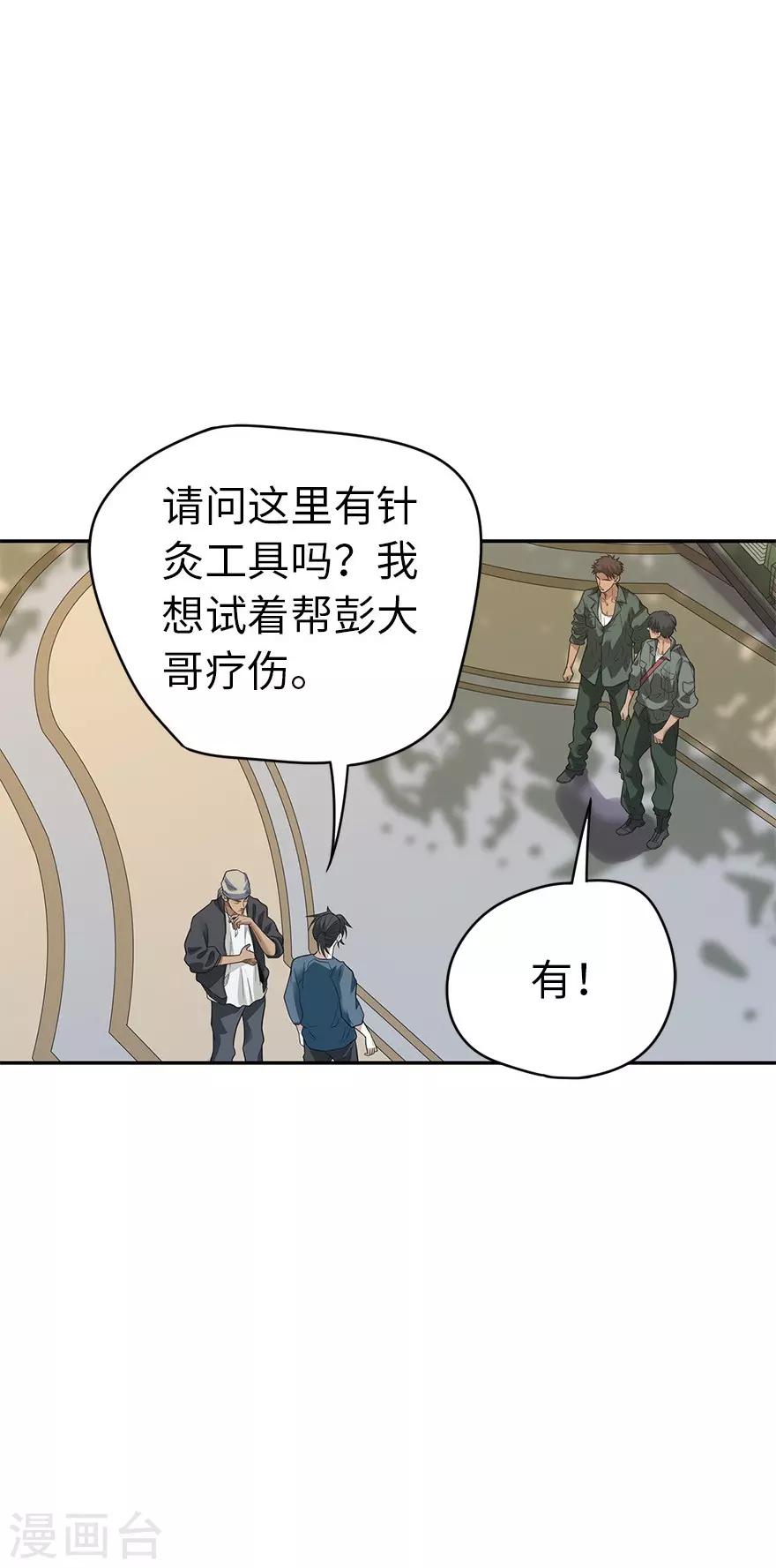 《神藏》第80话 我真的不是碰瓷 第14页