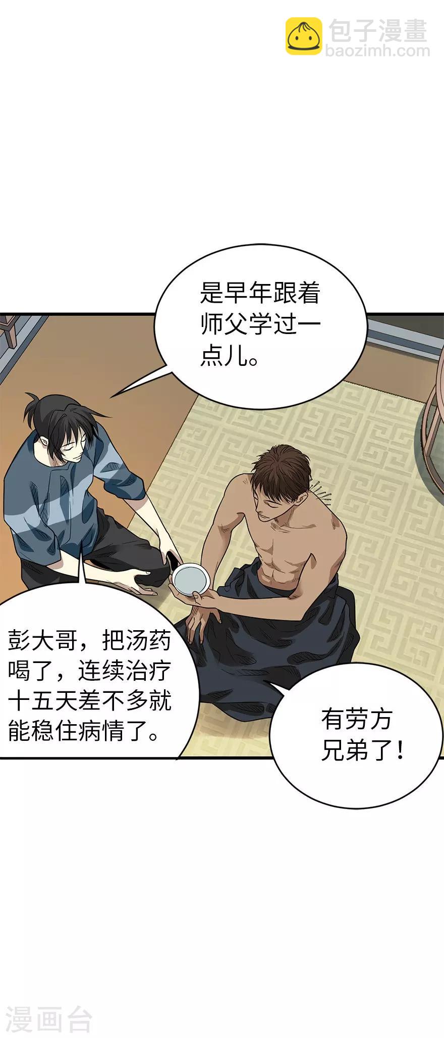 《神藏》第80话 我真的不是碰瓷 第18页