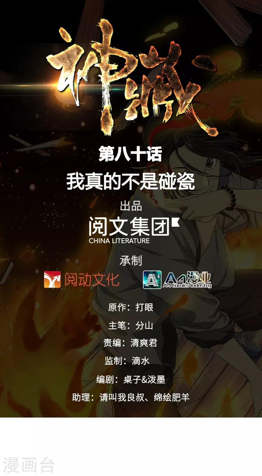 《神藏》第80话 我真的不是碰瓷 第1页