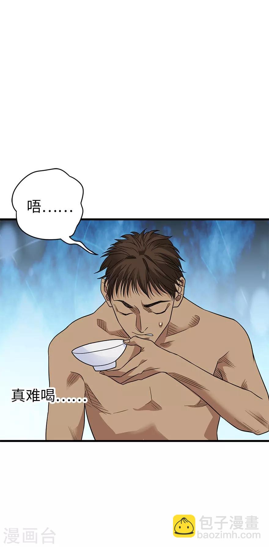 《神藏》第80话 我真的不是碰瓷 第20页