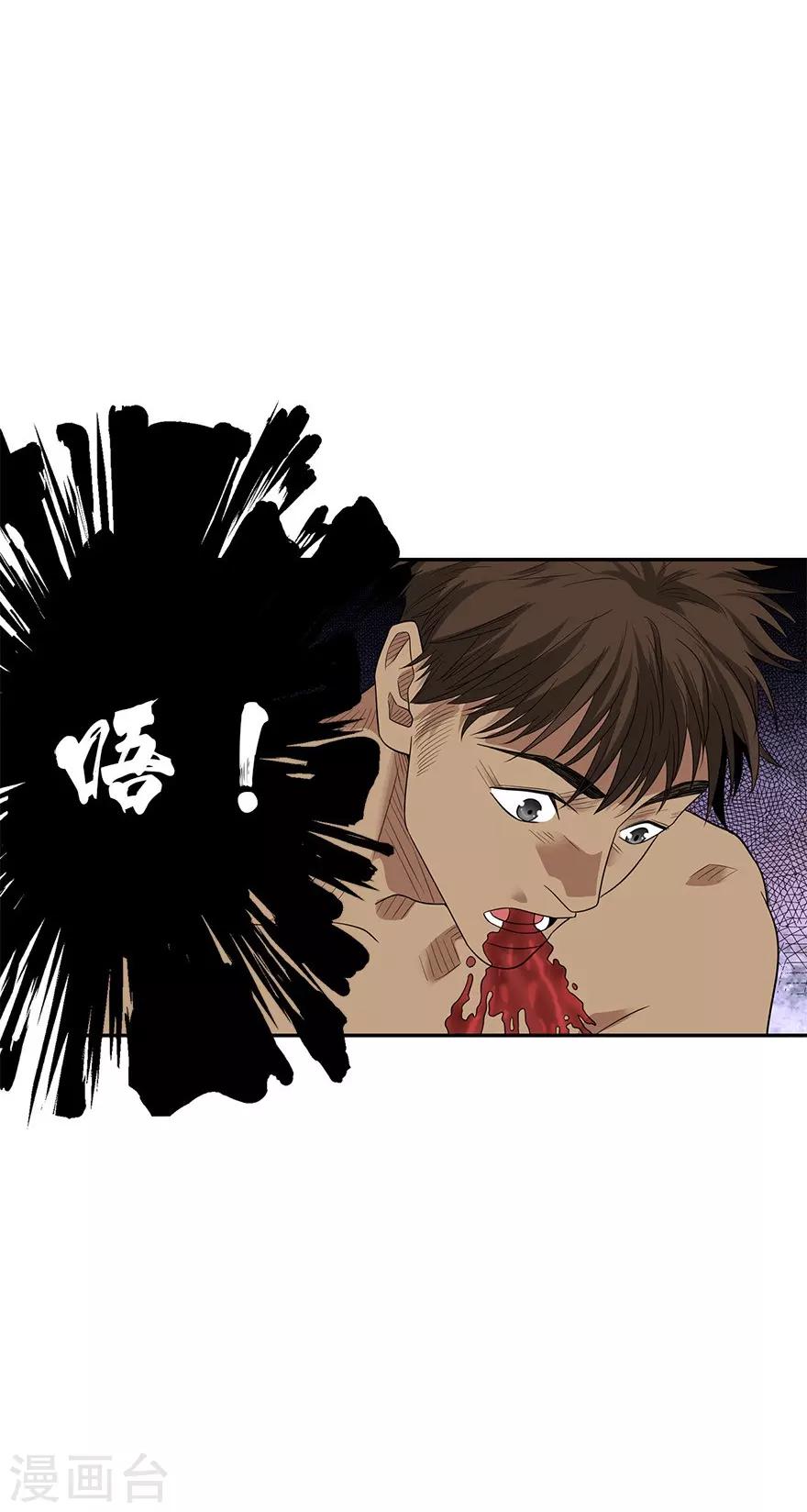 《神藏》第80话 我真的不是碰瓷 第22页