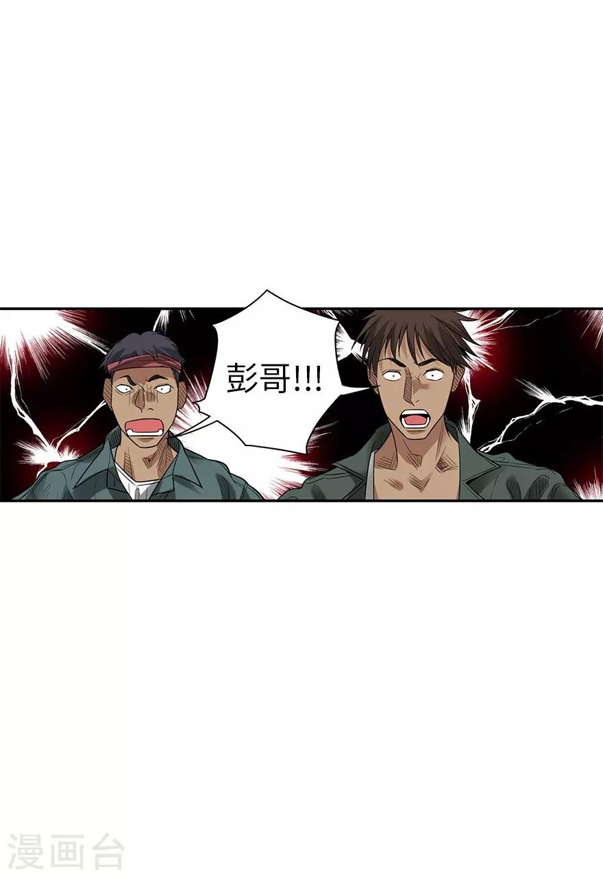 《神藏》第80话 我真的不是碰瓷 第23页