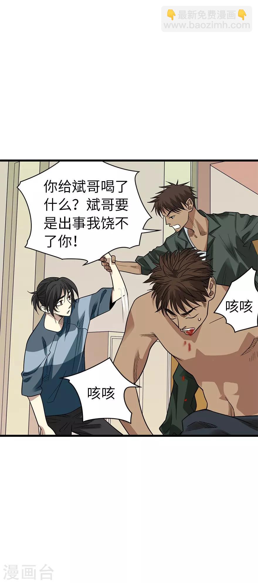 《神藏》第80话 我真的不是碰瓷 第24页