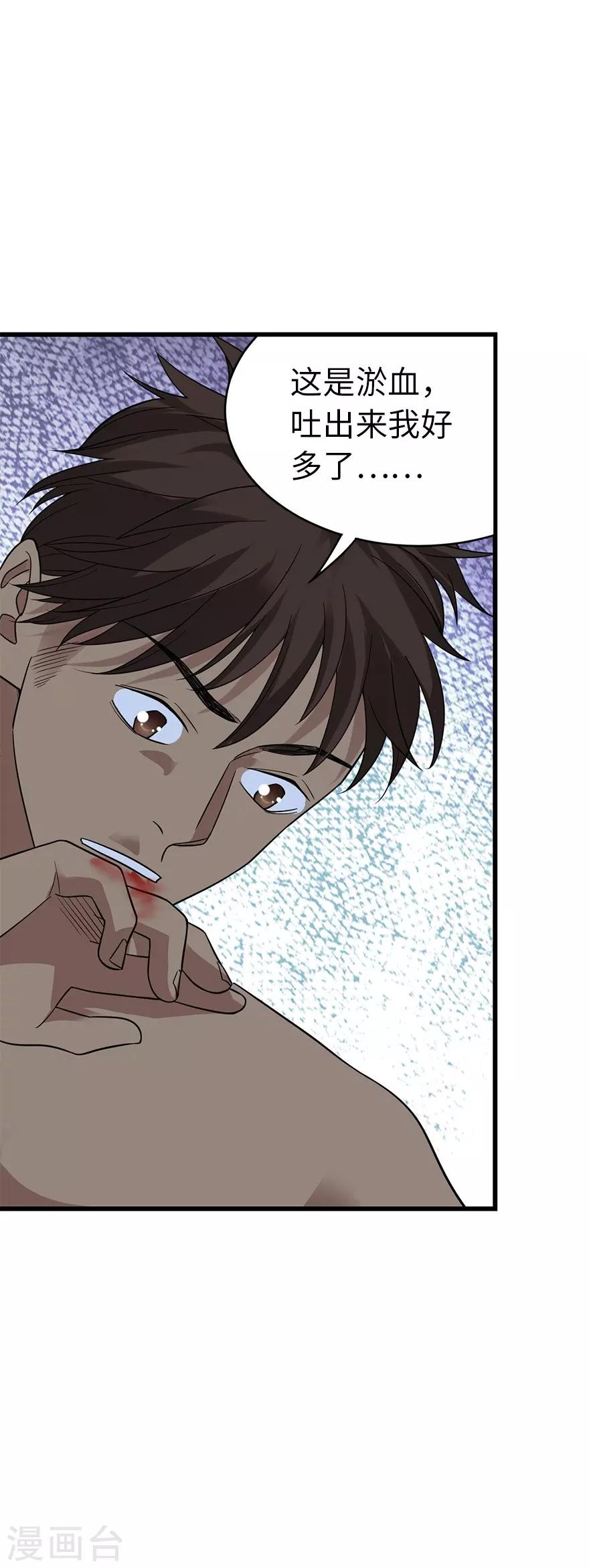 《神藏》第80话 我真的不是碰瓷 第26页