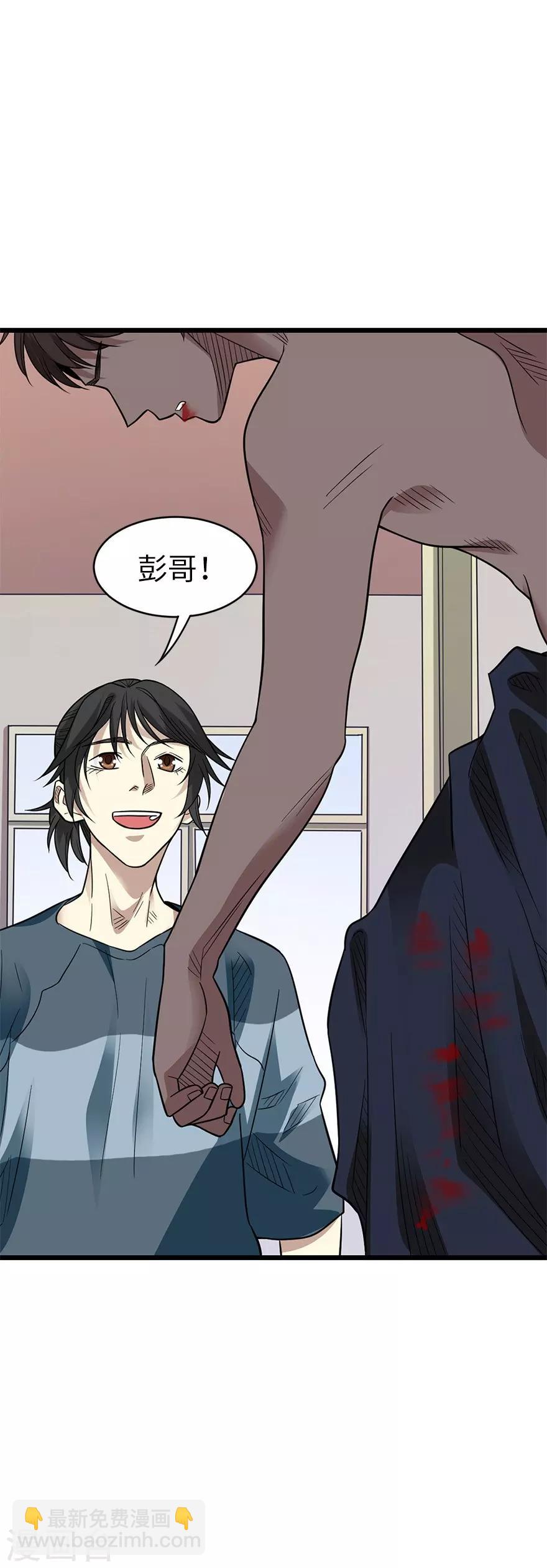 《神藏》第80话 我真的不是碰瓷 第27页