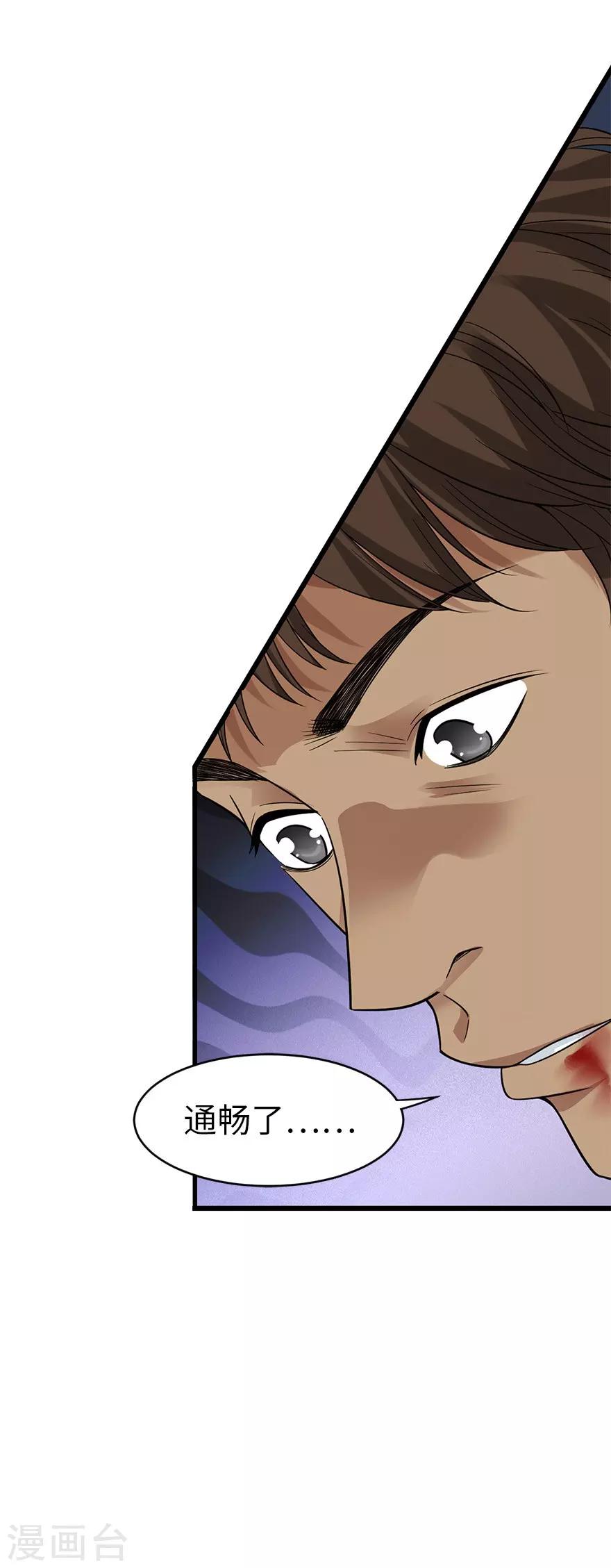 《神藏》第80话 我真的不是碰瓷 第29页