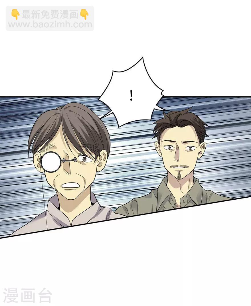 《神藏》第80话 我真的不是碰瓷 第2页