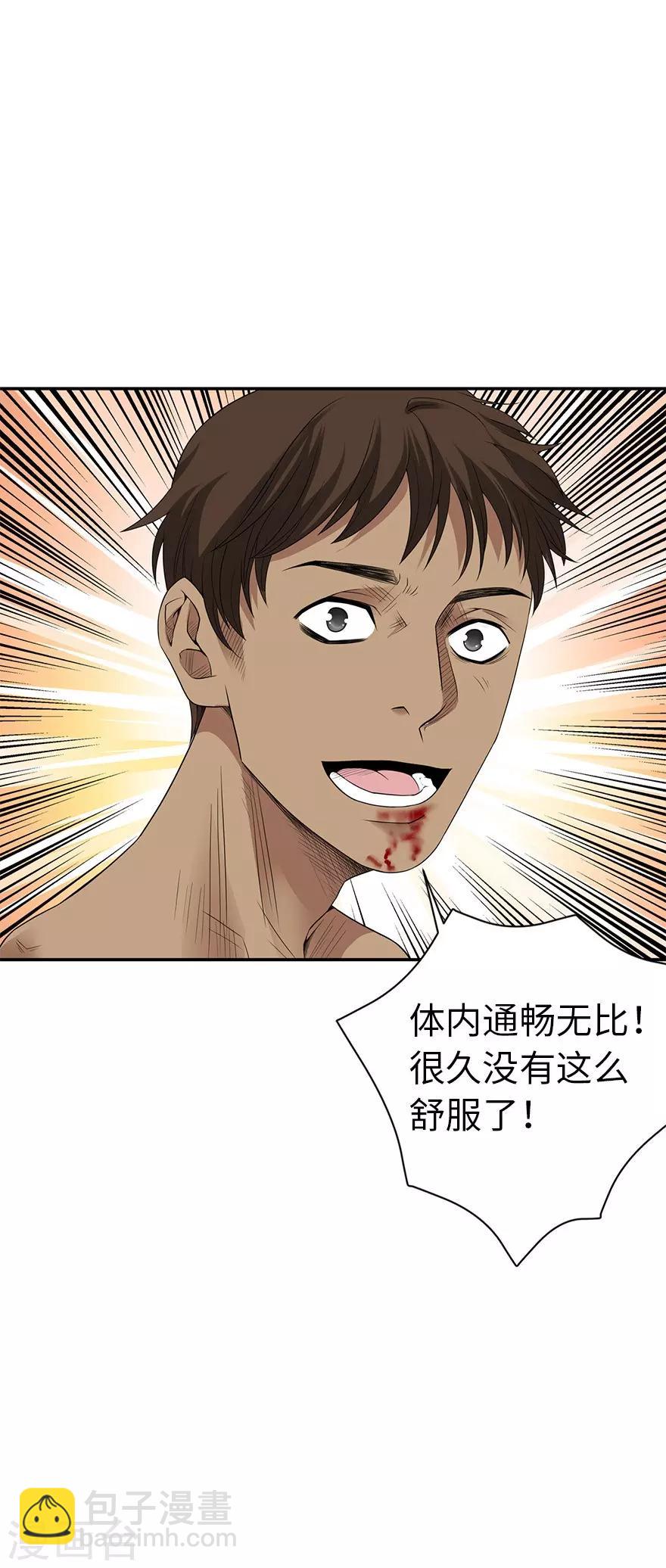 《神藏》第80话 我真的不是碰瓷 第30页