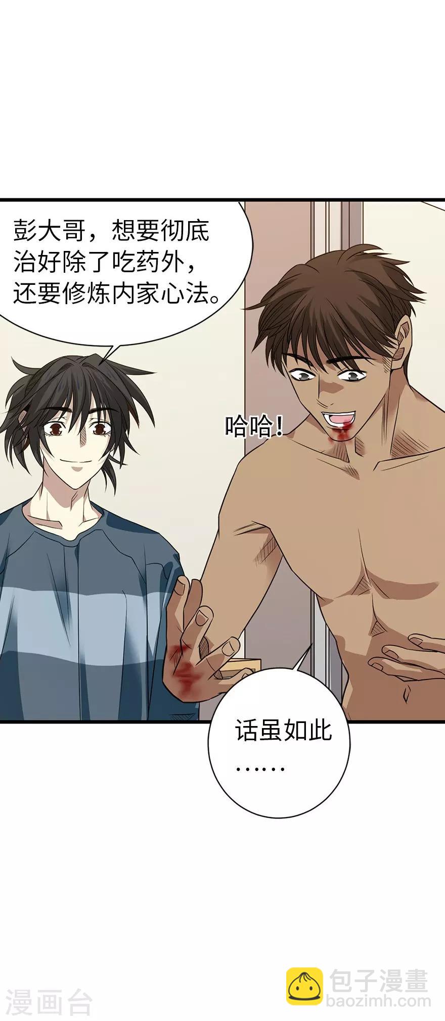 《神藏》第80话 我真的不是碰瓷 第31页