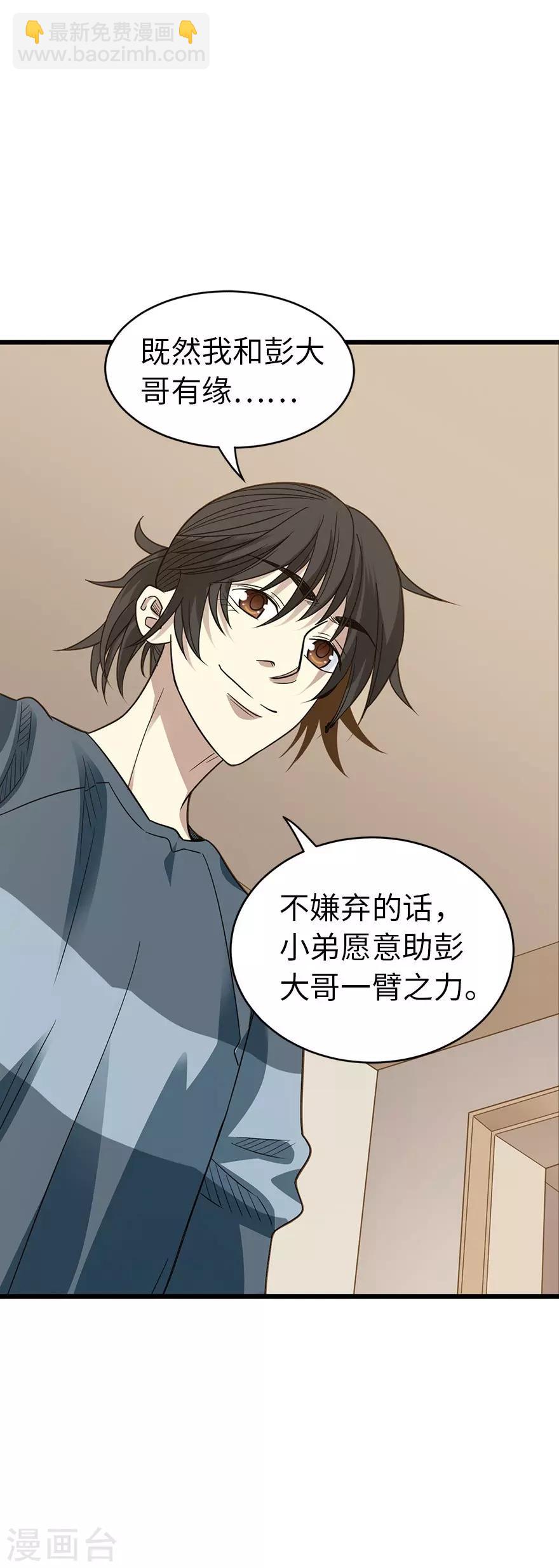 《神藏》第80话 我真的不是碰瓷 第33页