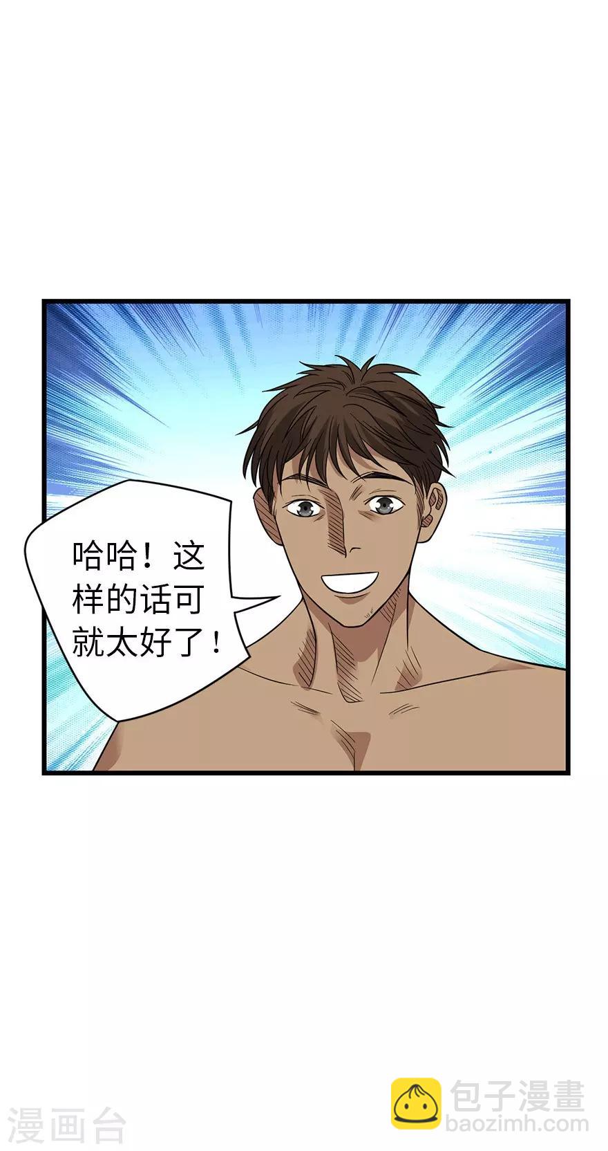 《神藏》第80话 我真的不是碰瓷 第34页