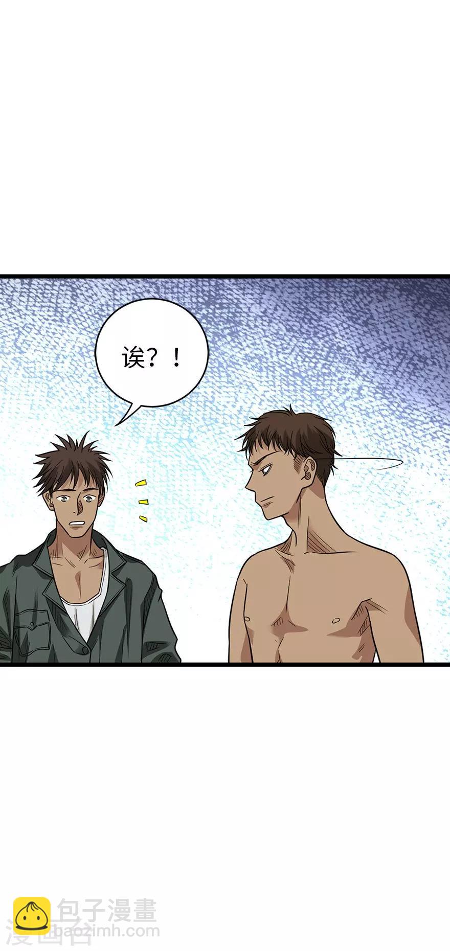 《神藏》第80话 我真的不是碰瓷 第35页
