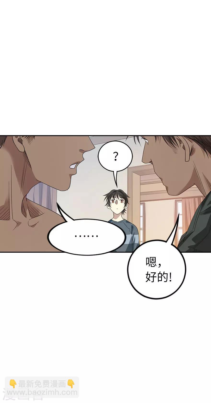 《神藏》第80话 我真的不是碰瓷 第36页