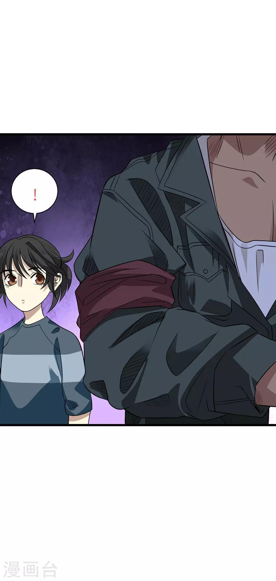 《神藏》第80话 我真的不是碰瓷 第37页