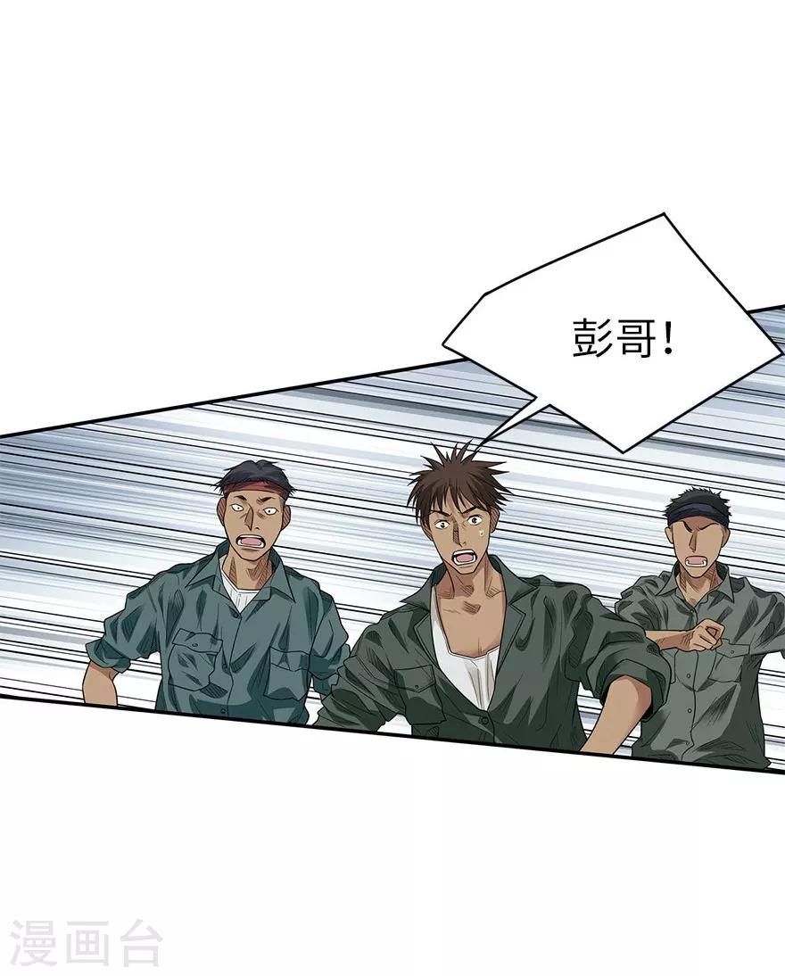 《神藏》第80话 我真的不是碰瓷 第3页