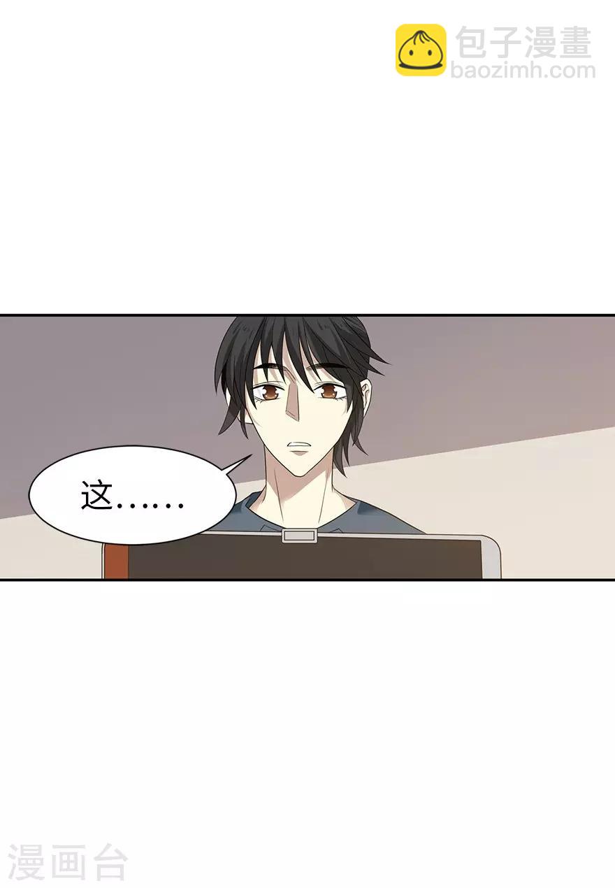 《神藏》第80话 我真的不是碰瓷 第40页