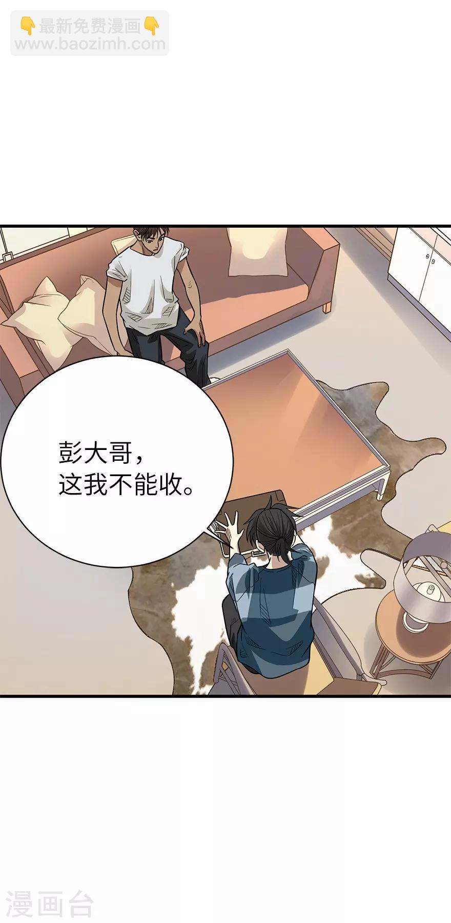 《神藏》第80话 我真的不是碰瓷 第41页