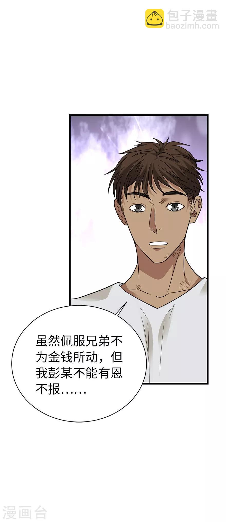 《神藏》第80话 我真的不是碰瓷 第42页