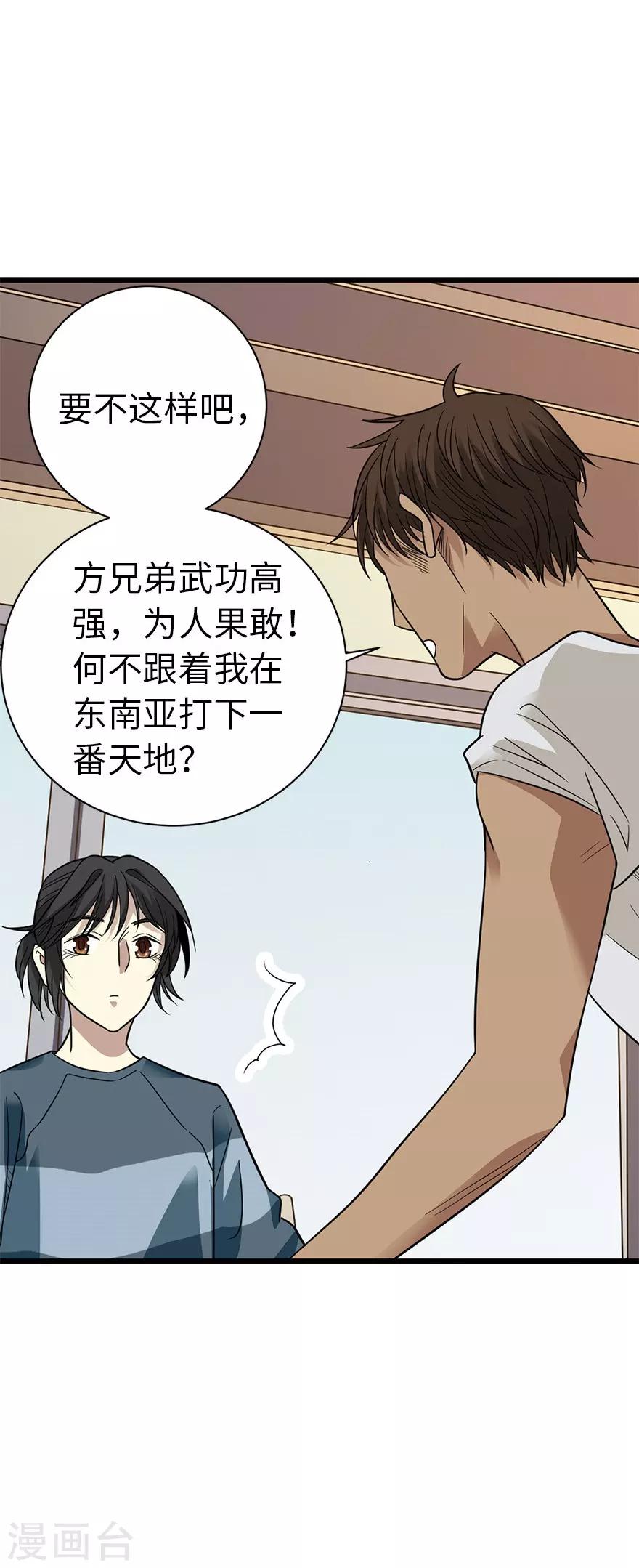 《神藏》第80话 我真的不是碰瓷 第43页