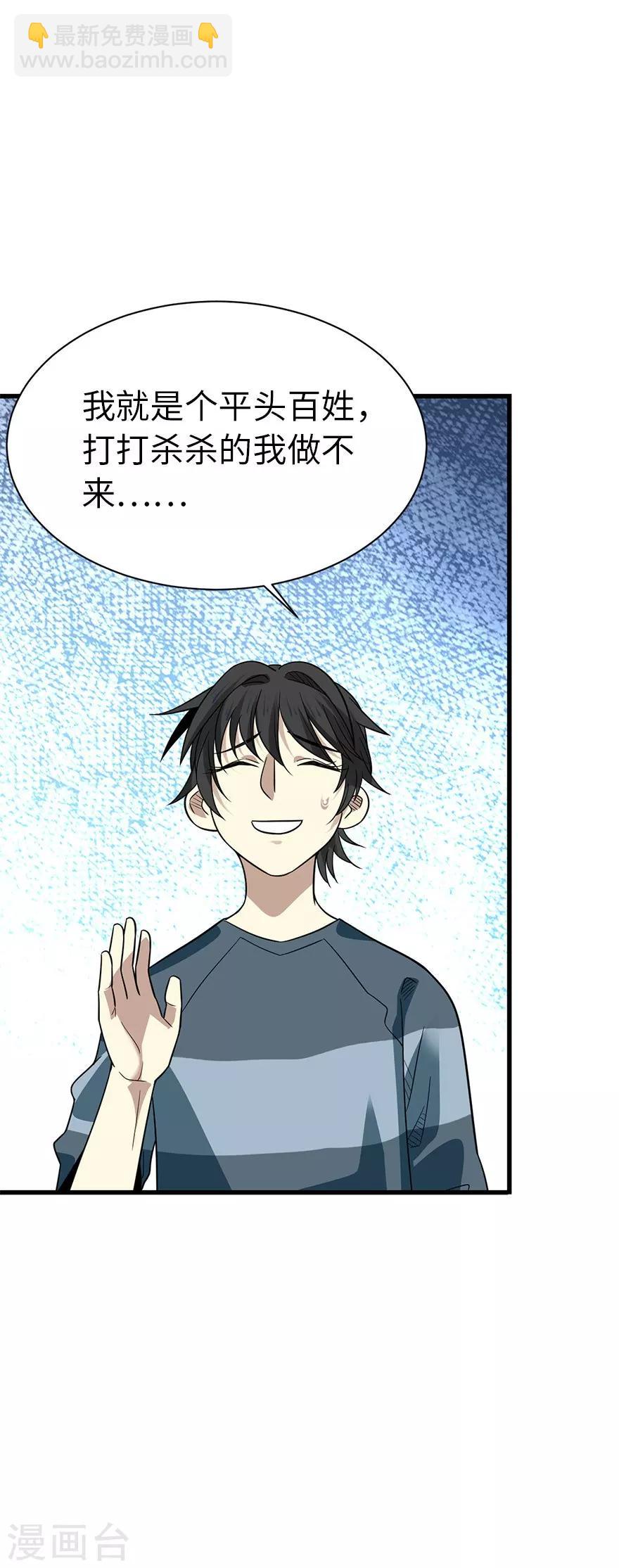 《神藏》第80话 我真的不是碰瓷 第44页