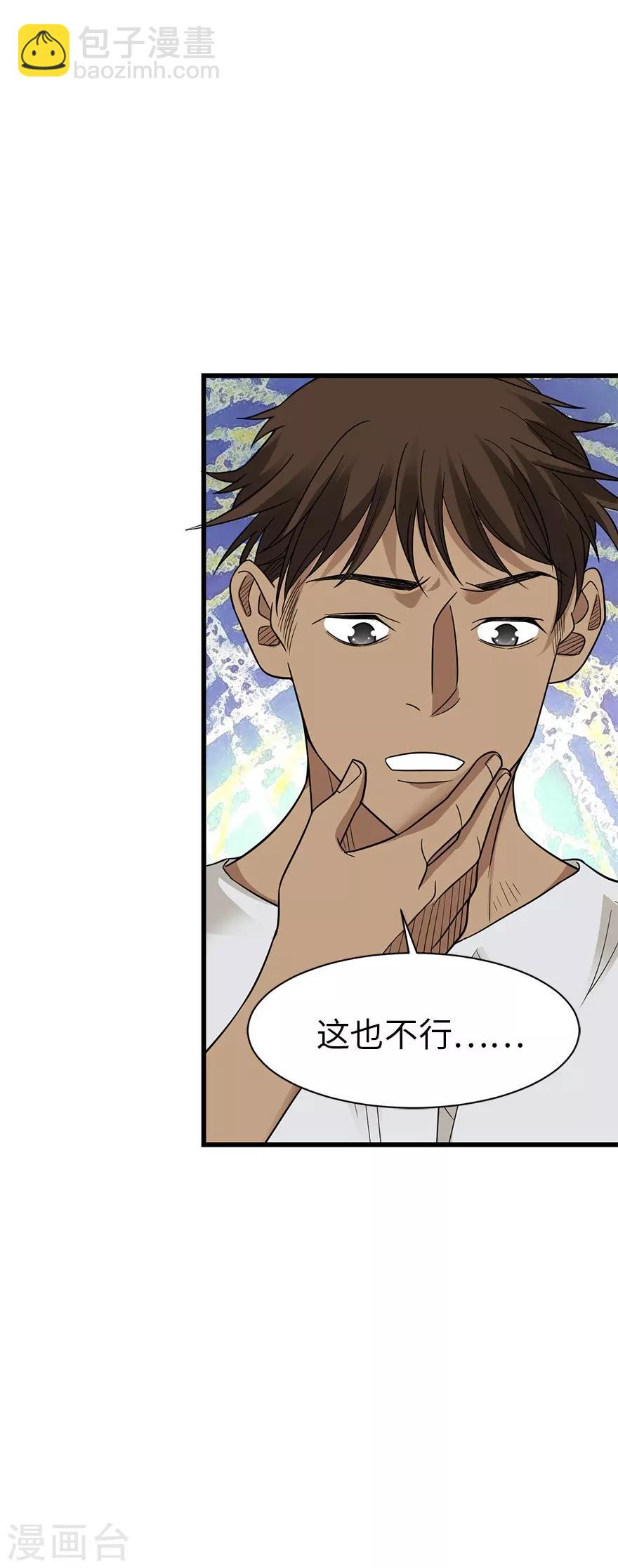 《神藏》第80话 我真的不是碰瓷 第45页