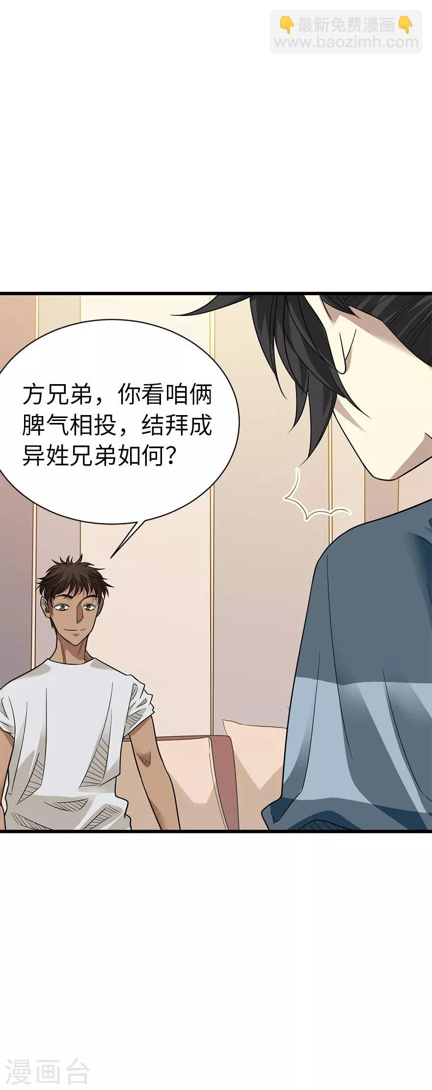 《神藏》第80话 我真的不是碰瓷 第46页