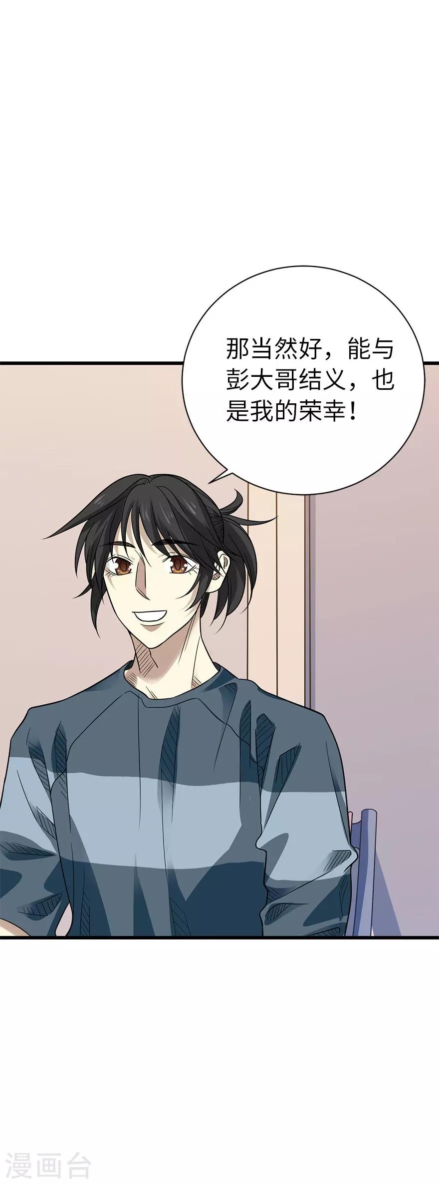 《神藏》第80话 我真的不是碰瓷 第47页