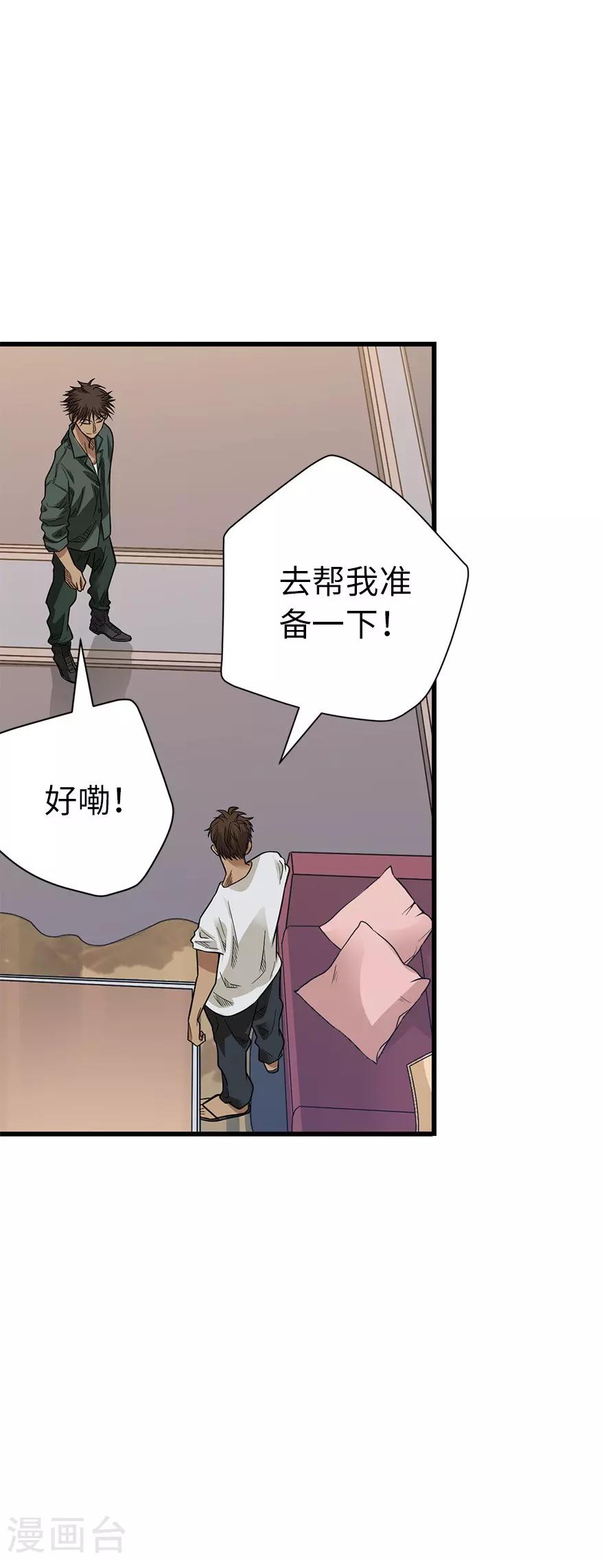 《神藏》第80话 我真的不是碰瓷 第48页