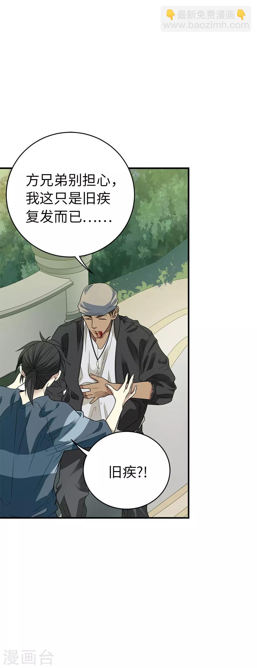 《神藏》第80话 我真的不是碰瓷 第5页