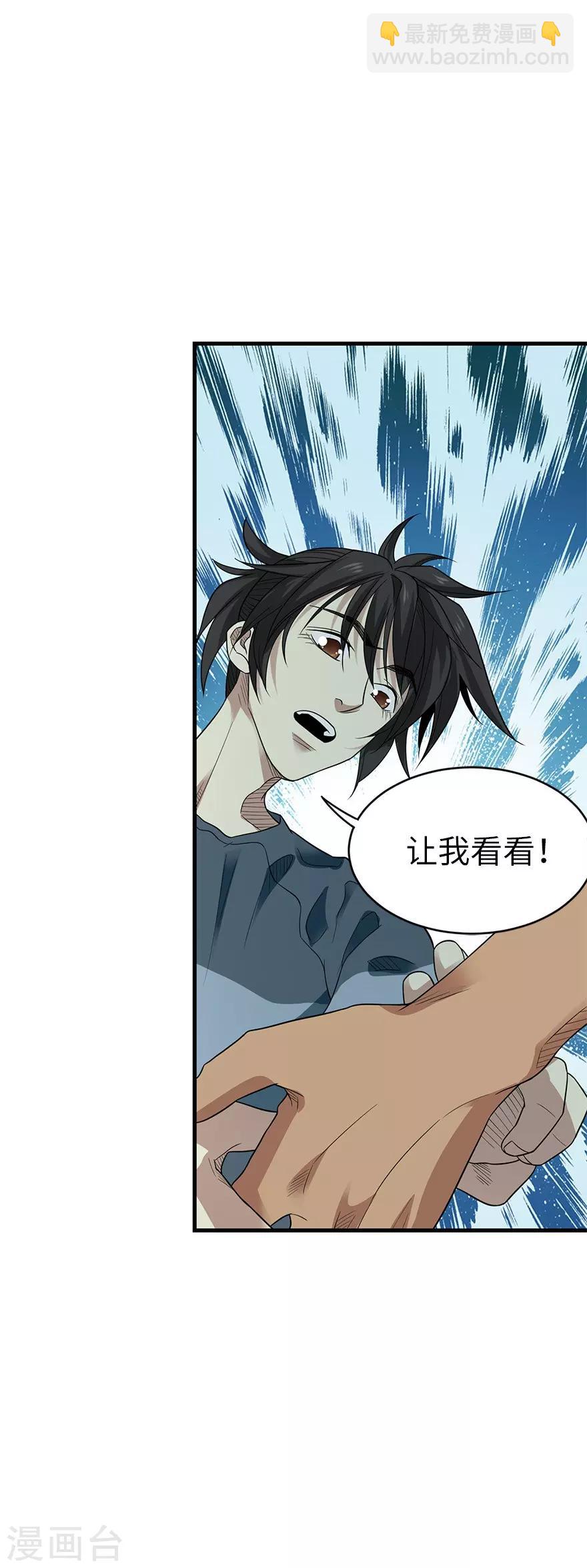 《神藏》第80话 我真的不是碰瓷 第6页
