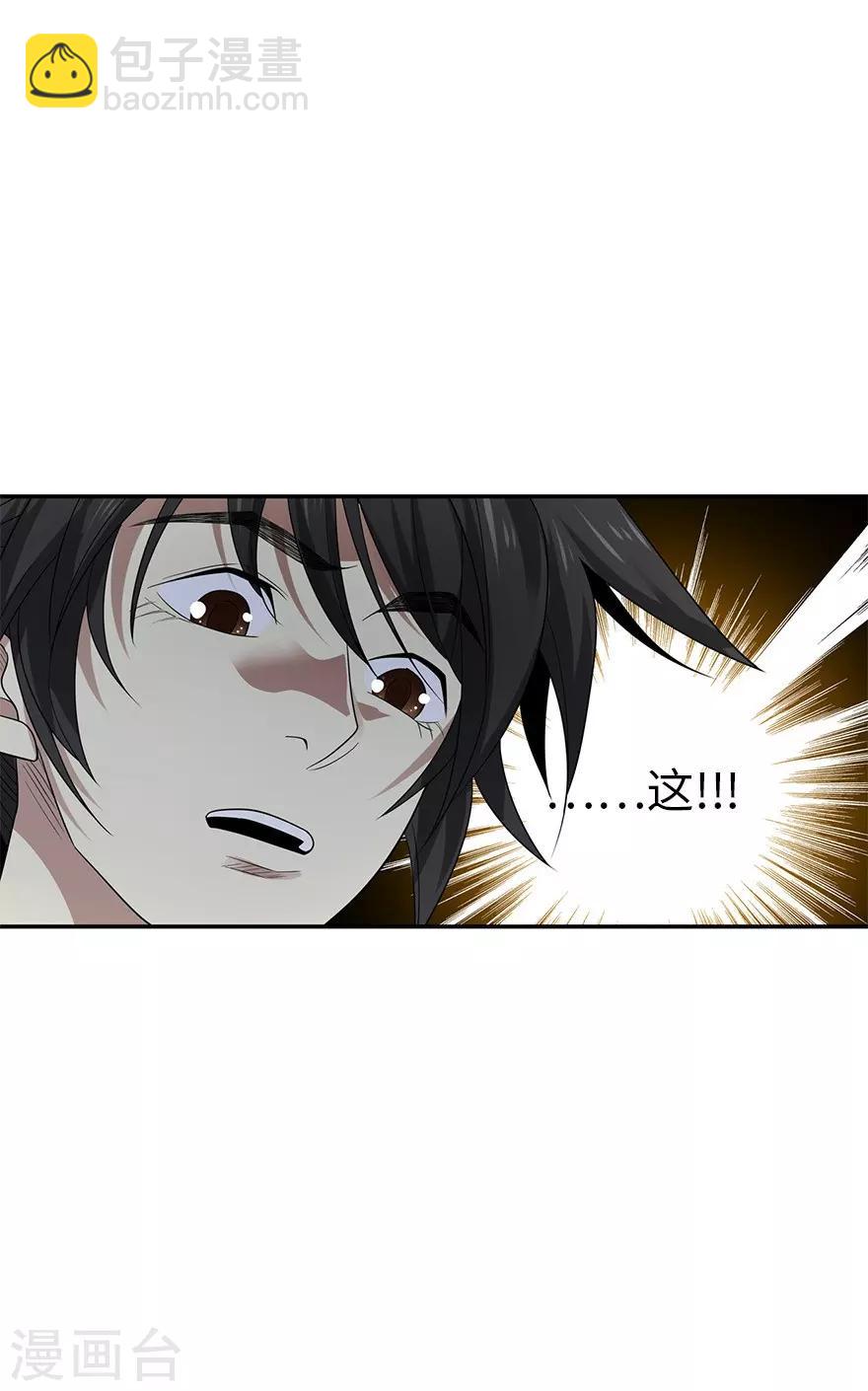 《神藏》第80话 我真的不是碰瓷 第7页