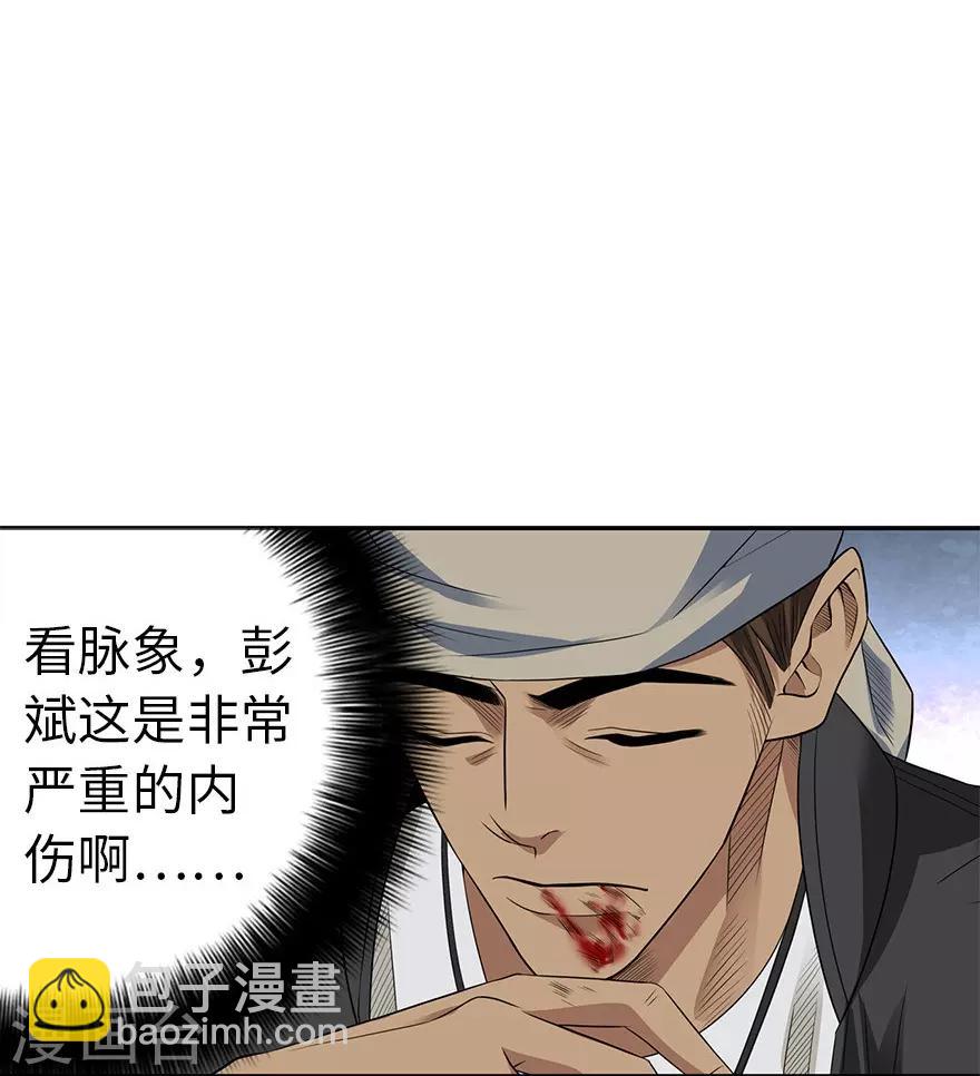 《神藏》第80话 我真的不是碰瓷 第8页