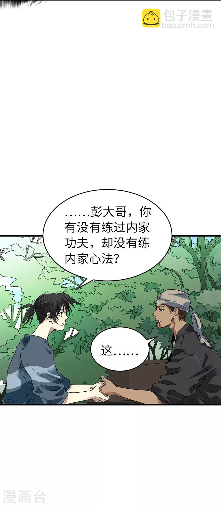 《神藏》第80话 我真的不是碰瓷 第9页