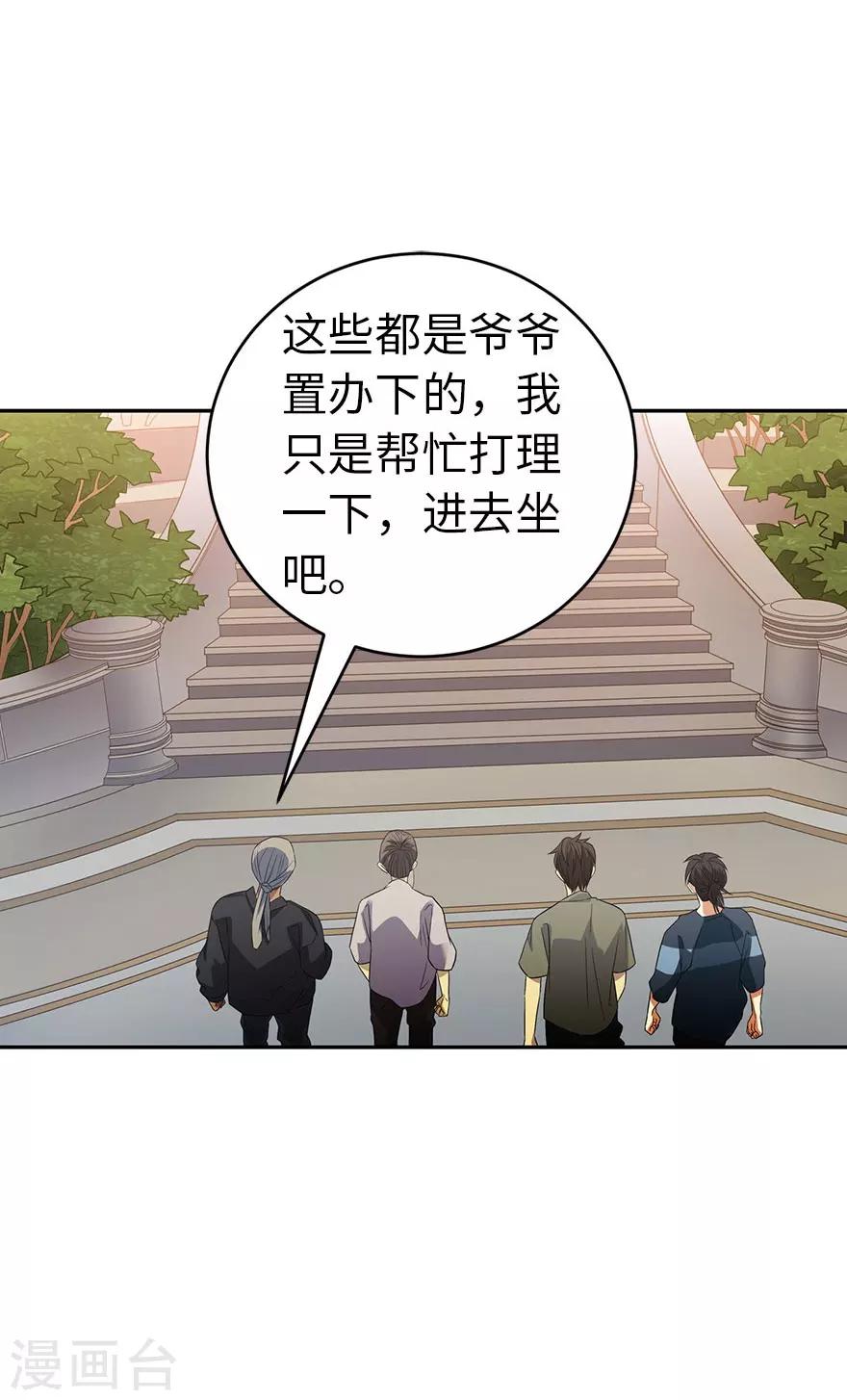 《神藏》第79话 神医方逸上线 第10页