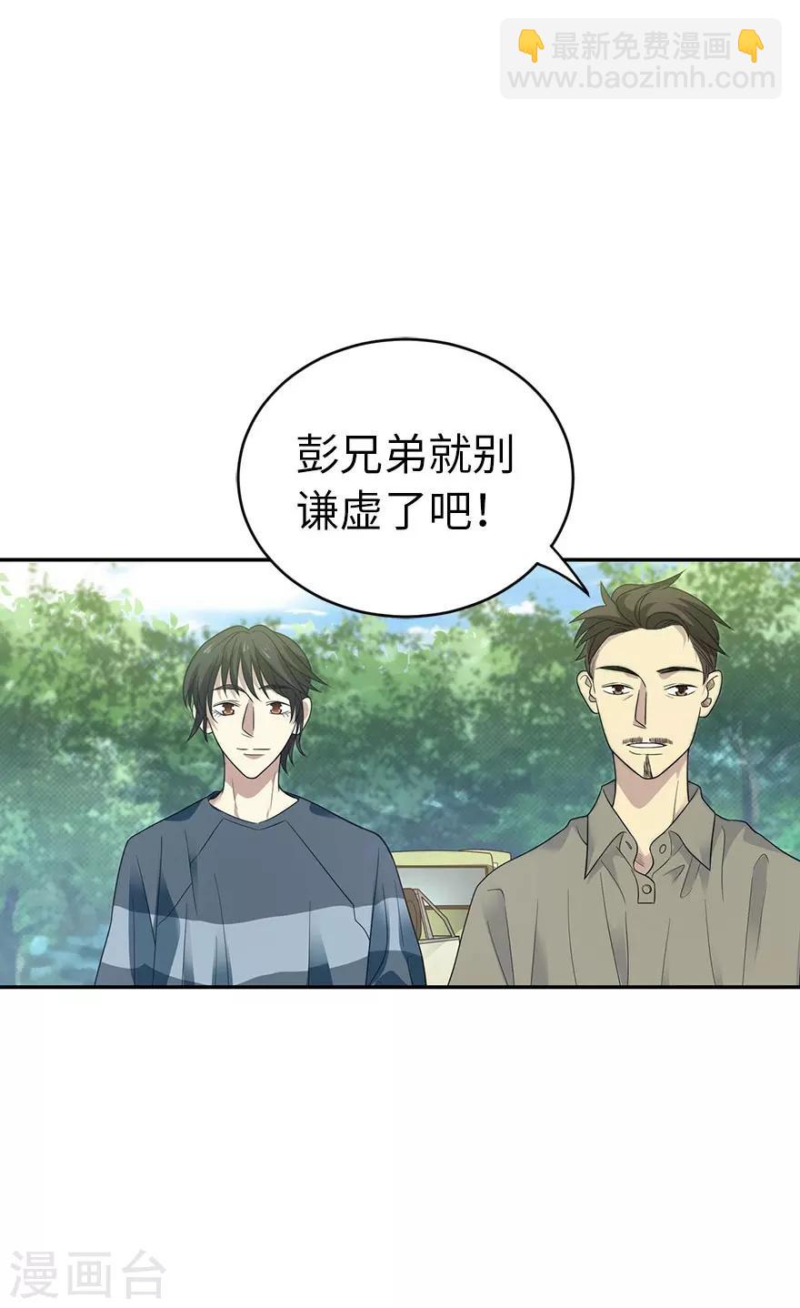 《神藏》第79话 神医方逸上线 第11页