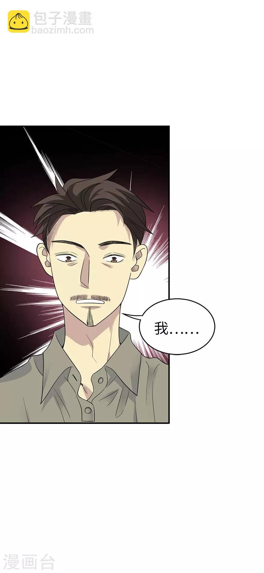 《神藏》第79话 神医方逸上线 第13页