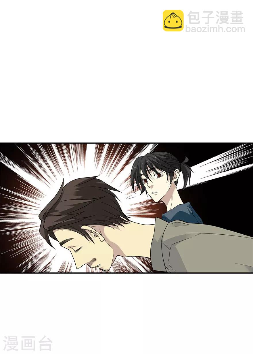 《神藏》第79话 神医方逸上线 第14页