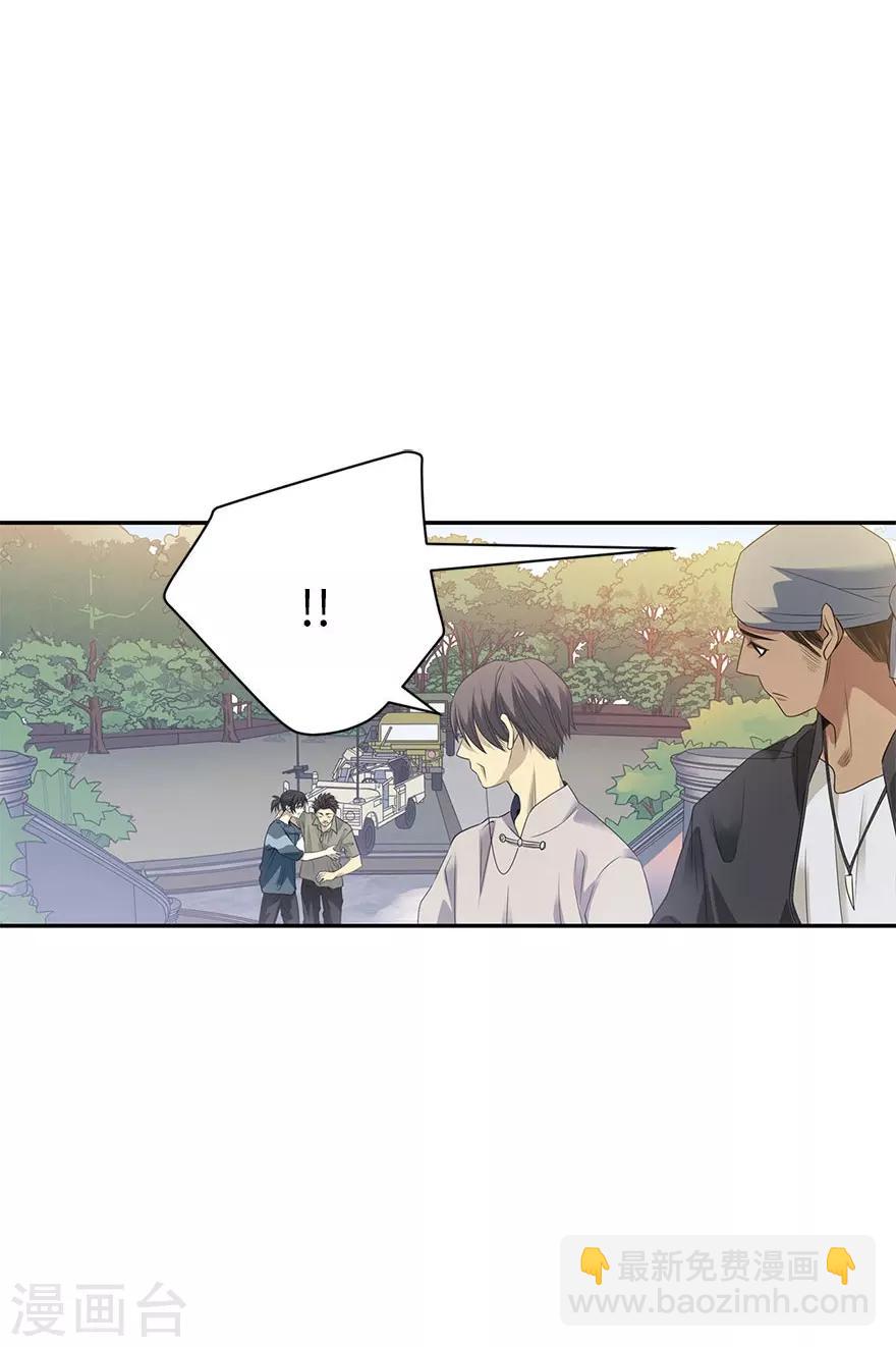 《神藏》第79话 神医方逸上线 第16页
