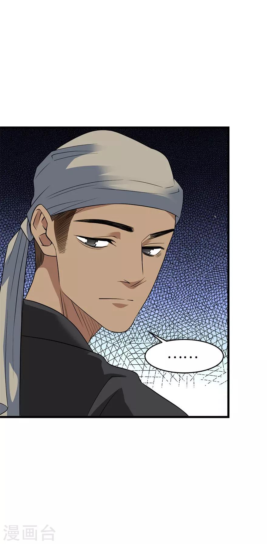 《神藏》第79话 神医方逸上线 第17页