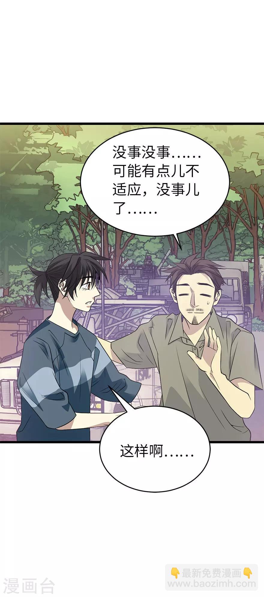 《神藏》第79话 神医方逸上线 第18页
