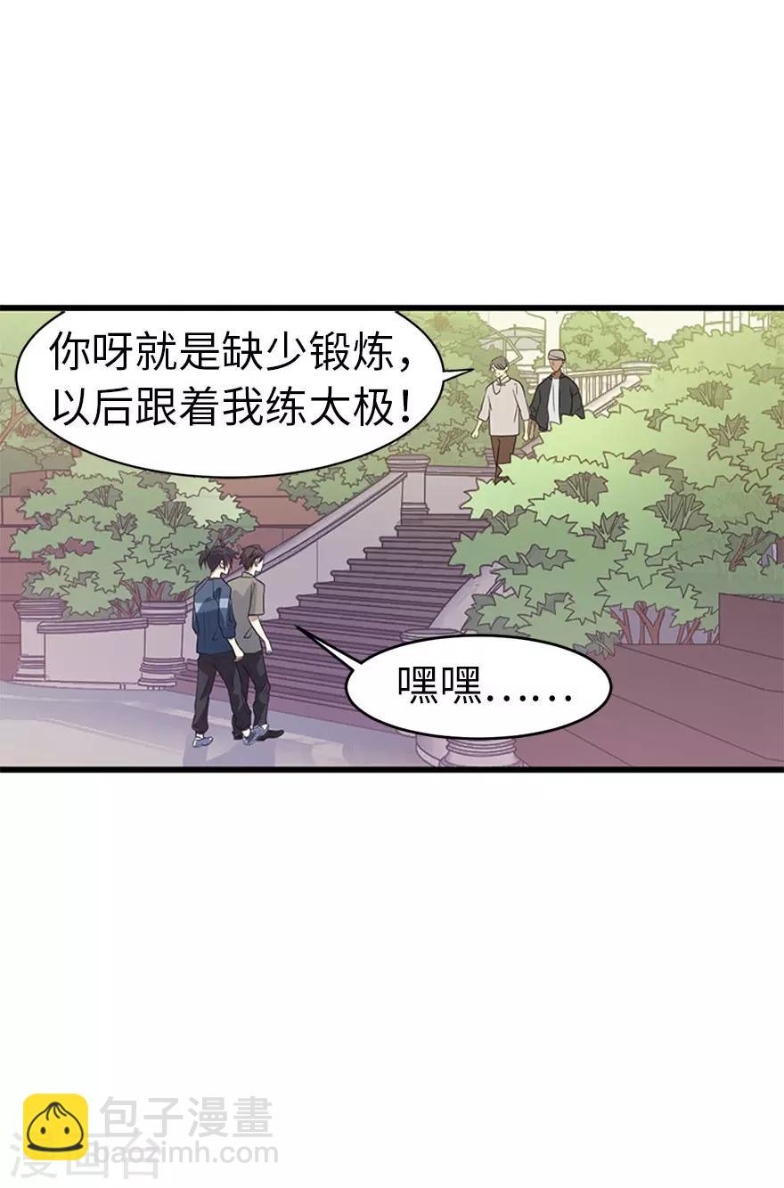 《神藏》第79话 神医方逸上线 第19页